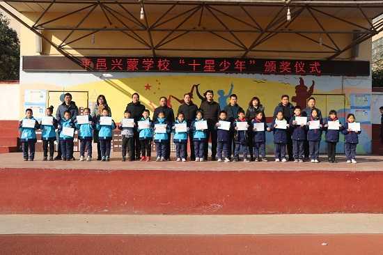 兴蒙学校举行“新生态教育”十星少年表彰大会(图3)