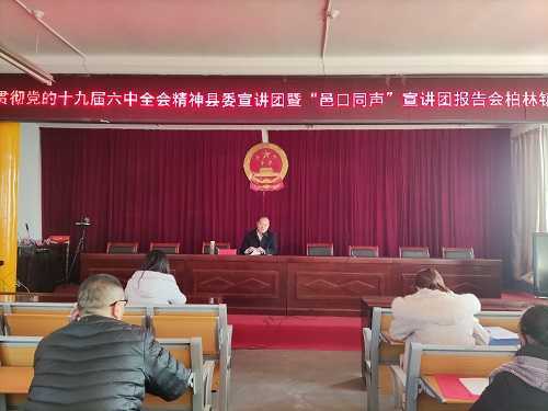 学习贯彻党的十九届六中全会精神县委宣讲团暨“邑口同声”宣讲团走进柏林镇(图2)