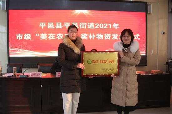 平邑街道举行市级“美在农家”示范户奖补物资发放仪式(图1)