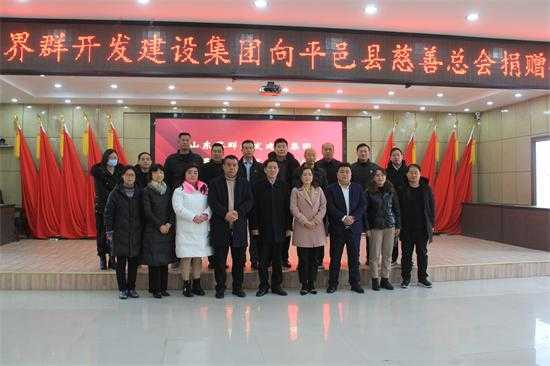 隆隆寒冬日 暖暖爱心行 ——平邑县爱心企业向县慈善总会捐献爱心(图1)