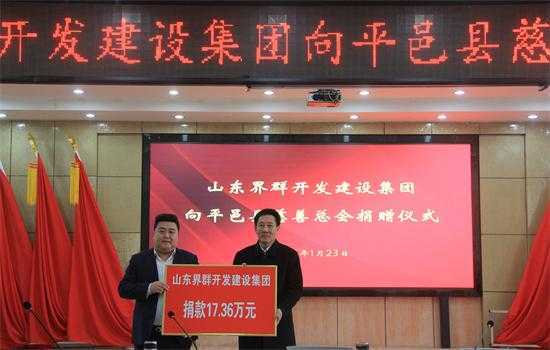 隆隆寒冬日 暖暖爱心行 ——平邑县爱心企业向县慈善总会捐献爱心(图2)