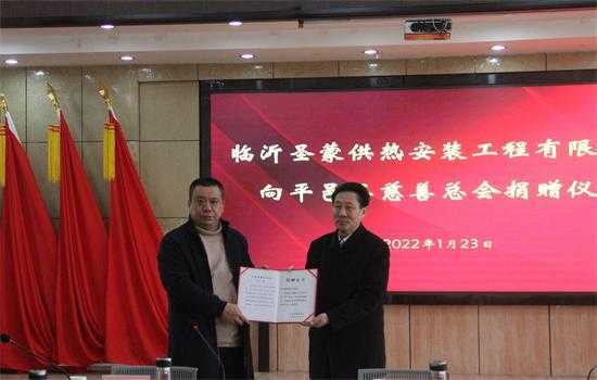 隆隆寒冬日 暖暖爱心行 ——平邑县爱心企业向县慈善总会捐献爱心(图3)