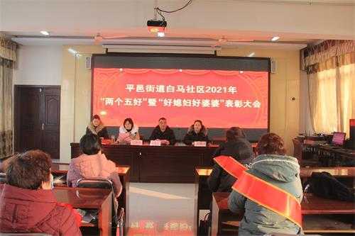 五好评选弘扬传统美德  榜样力量倡树时代新风 --平邑街道开展“五好家庭、五好个人”“好媳妇、好婆婆”评选表彰活动(图1)