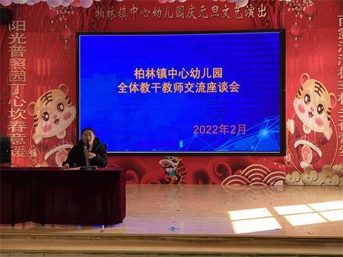 山东平邑：柏林镇中心幼儿园召开全体教干教师交流座谈会(图2)