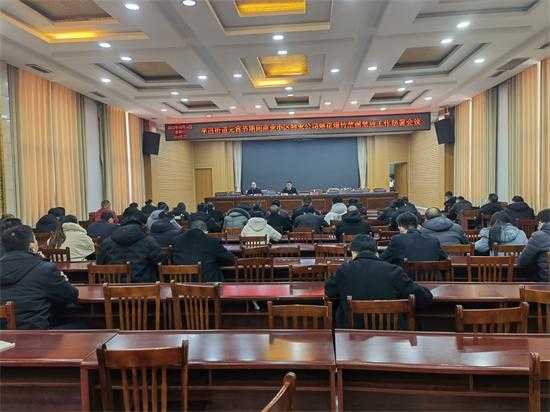 平邑街道召开元宵节期间商业小区物业公司烟花爆竹禁燃禁放工作部署会议(图2)