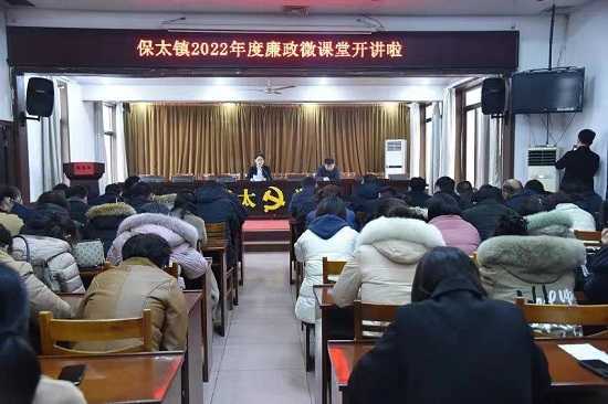 至廉 路致远--保太镇廉政微课堂开课啦(图1)