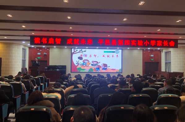 读书启智   成就未来        ——平邑县第四实验小学召开整本书阅读实验班启动会(图1)