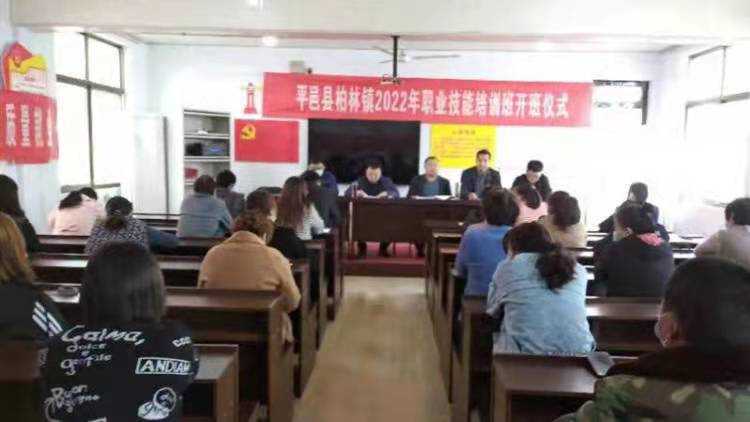 山东平邑：柏林镇召开2022年职业技能培训班开班仪式(图1)