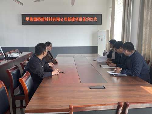 持续推进招商引资，镇域发展势能加速聚集        ——平邑国泰新材料落户柏林(图1)