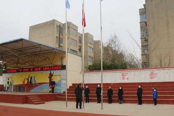山东平邑兴蒙学校举行“‘平’安守护，‘邑’起抗疫”主题线上升旗仪式(图1)