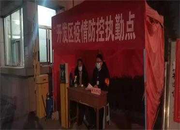 平邑经济开发区：战“疫”争分夺秒 筑牢“安全防线”(图2)