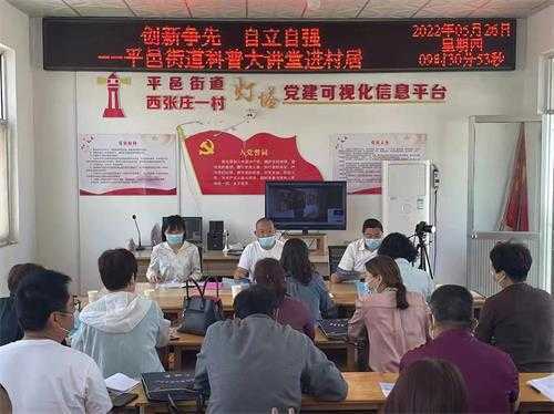 平邑街道开展科普大讲堂进村居活动(图1)