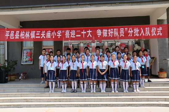 平邑县柏林镇三关庙小学举行少先队分批入队仪式暨六一文艺汇演活动(图2)