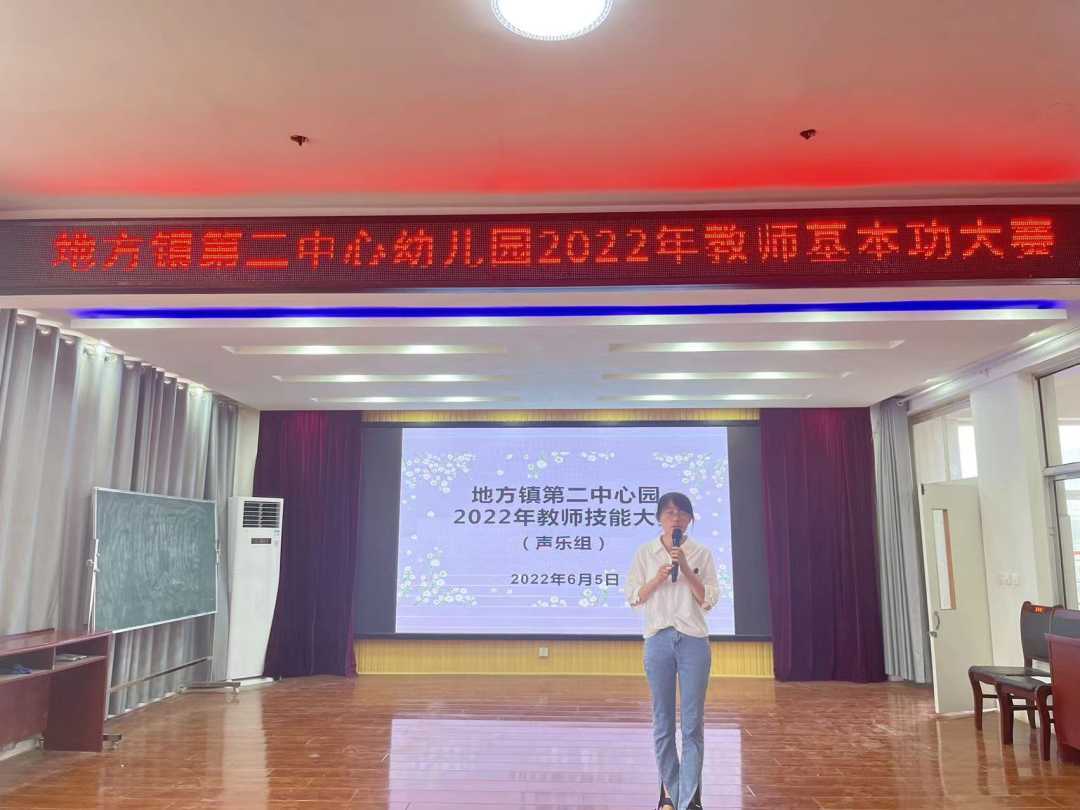 夯实基本功，匠心谱芳华——地方镇第二中心幼儿园举行教师基本功大赛活动(图1)