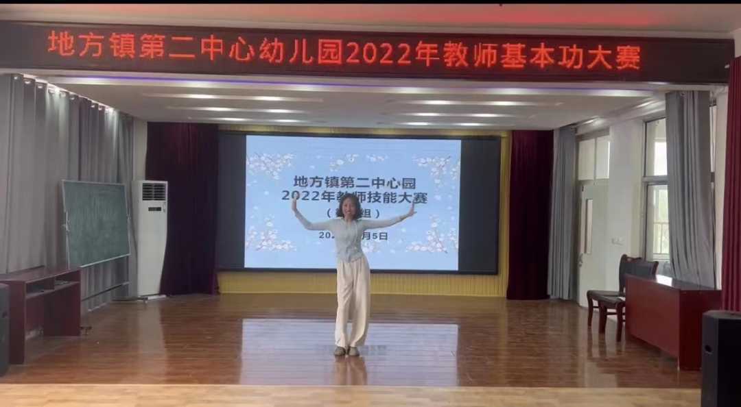 夯实基本功，匠心谱芳华——地方镇第二中心幼儿园举行教师基本功大赛活动(图2)