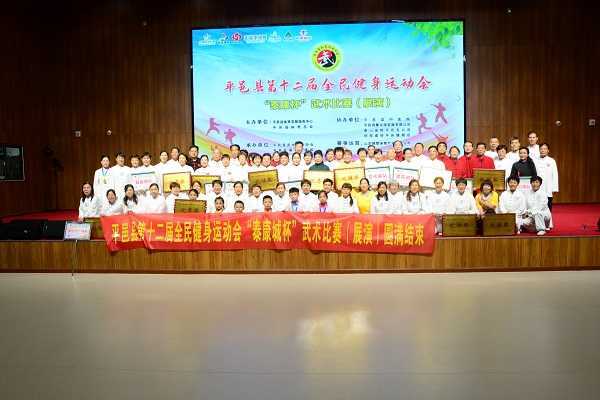 平邑县第十二届全民健身运动会“泰康杯”武术比赛（展演）成功举办(图3)