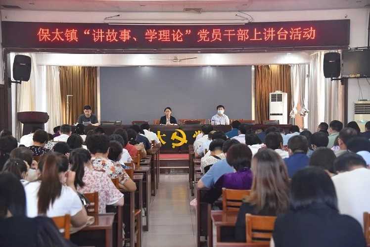 【“沂”起学理论】保太镇开展“讲故事、学理论”党员干部上台讲活动（二）(图1)