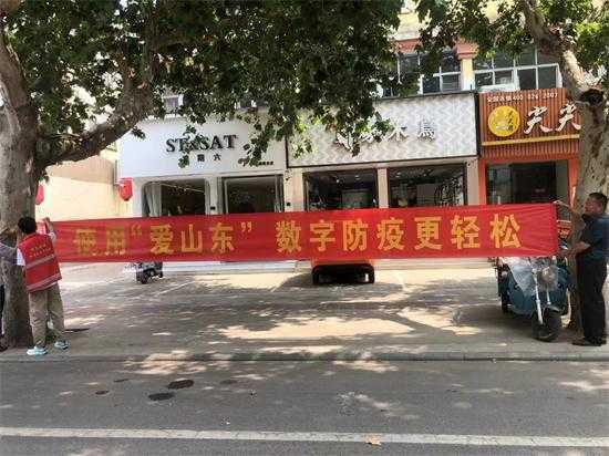 “爱山东”，让生活更轻松！-平邑街道开展“爱山东”APP宣传推广活动(图1)