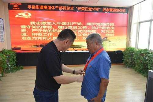 平邑街道离退休干部党总支“光荣在党50年”纪念章颁发仪式隆重举行(图3)