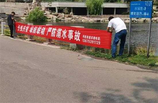 【“沂”起学理论】平邑街道：多措并举做好夏季防溺水工作(图5)