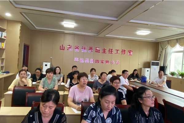 平邑县第四实验小学开展班主任培训学习活动(图1)