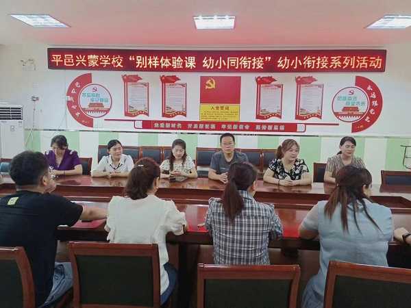 平邑兴蒙学校开展“别样体验课，幼小同衔接”幼小衔接系列活动(图1)