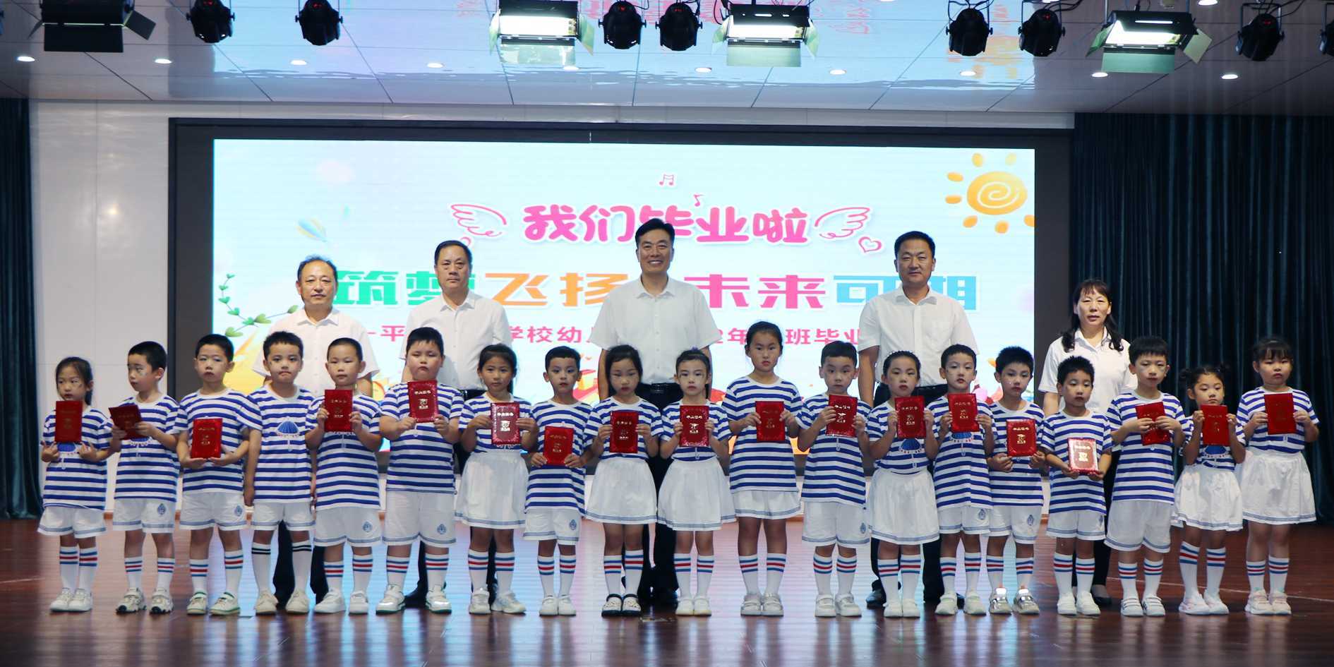 筑梦飞扬 未来可期--兴蒙学校幼儿园举行大班毕业典礼(图1)