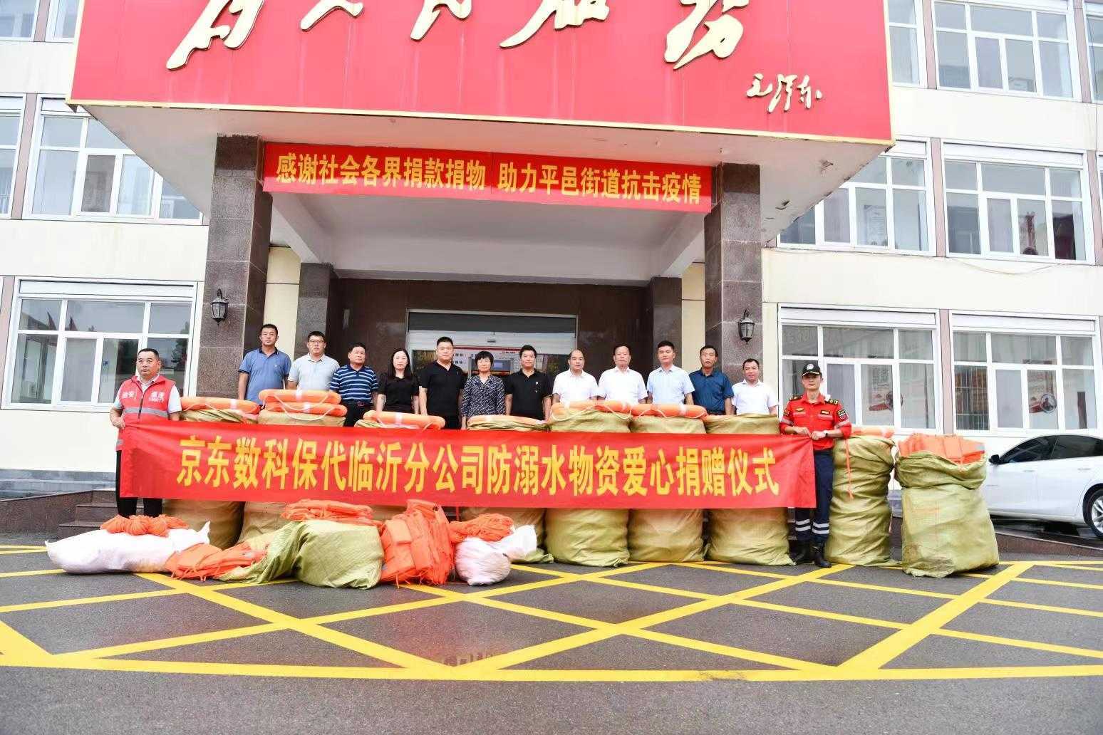 京东数科保代临沂分公司：救援物资送街道 共同助力防溺水(图1)