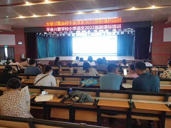 学习新课标 树立新理念 明确新方向  ---平邑兴蒙学校开展语文新课标培训学习活动(图1)