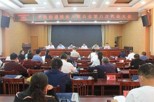 平邑街道残疾人联合会第八次代表大会圆满成功(图1)
