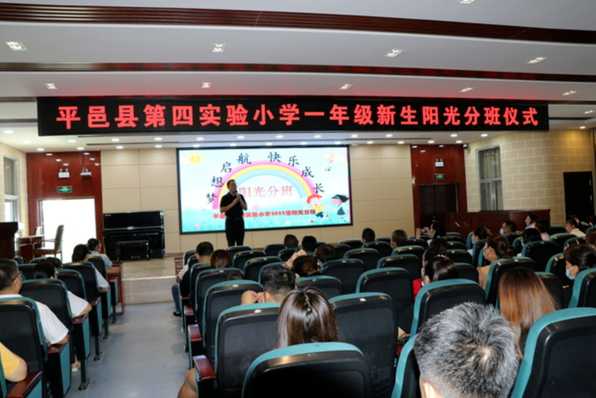 梦想起航    快乐成长——平邑县第四实验小学举行一年级开学典礼(图3)