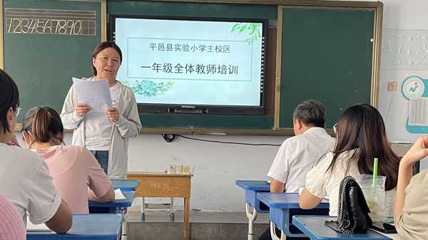 山东平邑：举办一年级教师岗前培训(图3)