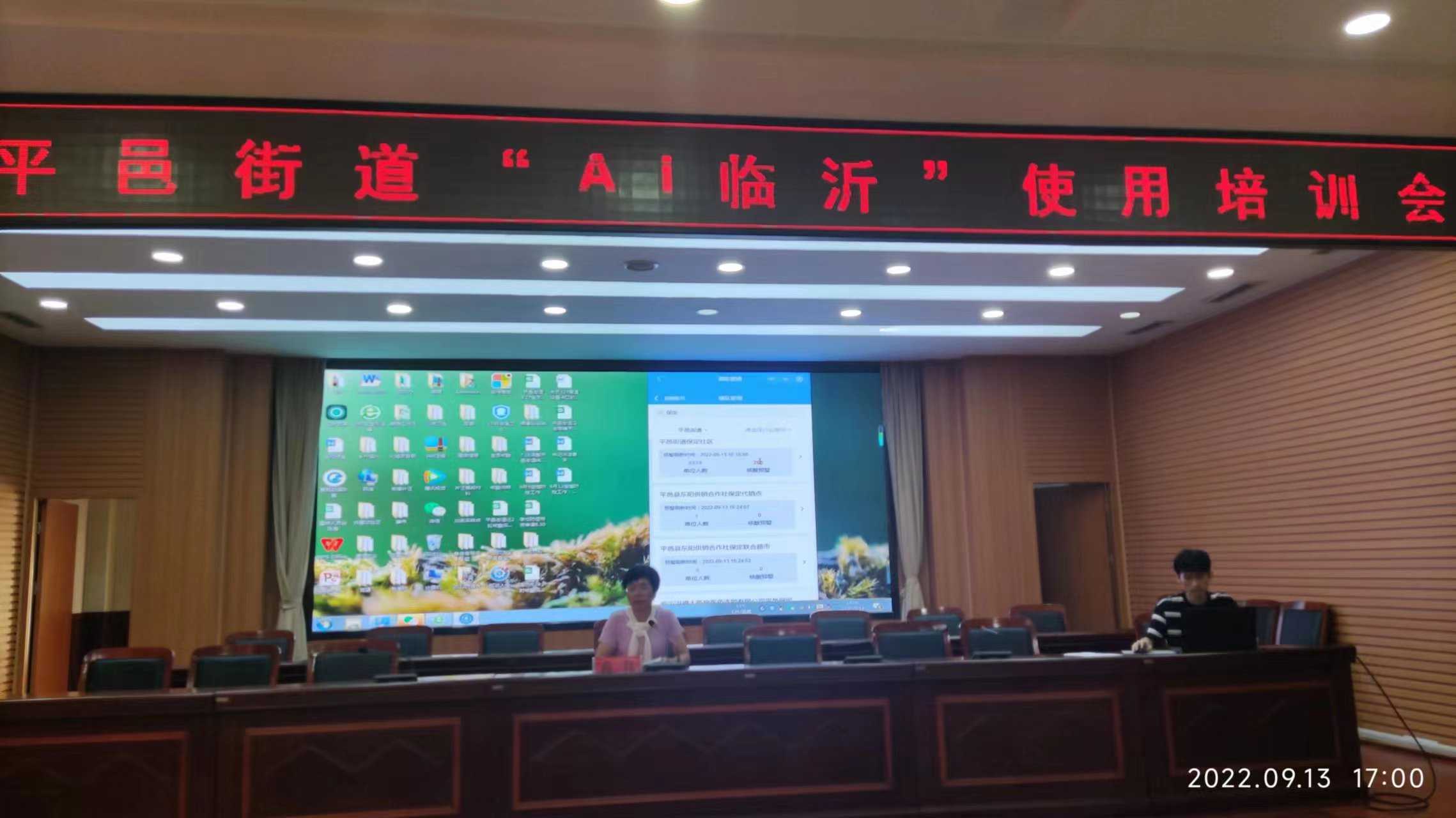 平邑街道召开“AI临沂”使用培训会(图1)