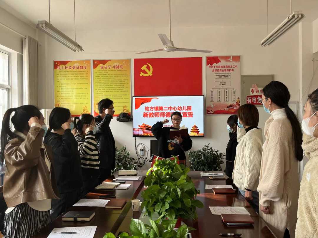 地方镇第二中心幼儿园新教师入职师德师风专题培训(图2)