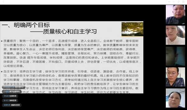 平邑兴蒙学校召开“向着幸福生长”线上教学工作推进会(图2)