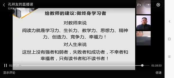 平邑兴蒙学校召开“向着幸福生长”线上教学工作推进会(图3)
