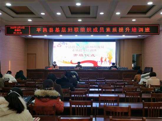 平邑县基层妇联组织成员素质提升培训班在平邑街道举办(图1)