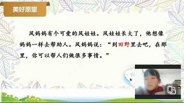 平邑县柏林镇苏城小学开展语文线上听评课活动(图1)