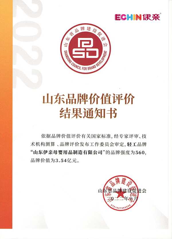2022山东省重点行业品牌价值榜单发布  伊亲品牌价值3.54亿(图1)
