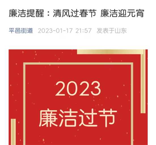 平邑街道：紧盯节点纠“四风” 风清气正过“廉节”(图1)