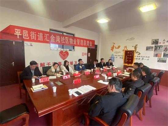 平邑街道汇金湾社区物业管理联席会(图2)