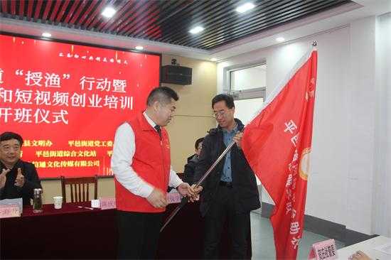 平邑街道举办“授渔”行动暨助农直播和短视频创业培训开班仪式(图2)