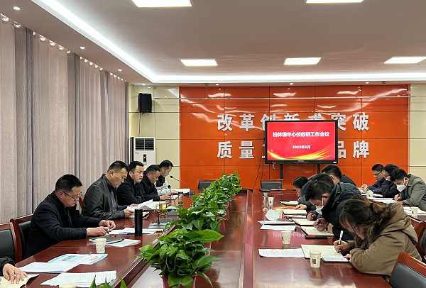 平邑县柏林镇中心校召开新学期教学教研工作会议(图1)