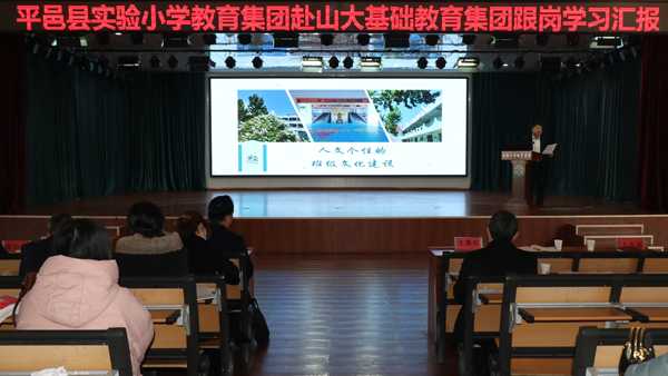 山东平邑：实验小学集团赴山大基础教育集团跟岗学习汇报(图2)