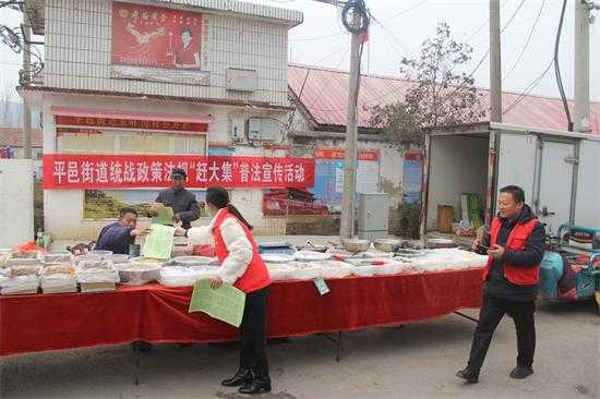 平邑街道开展统战政策法规“赶大集”普法宣传活动(图1)