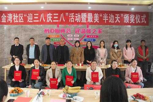 平邑街道汇金湾社区举行“迎三八 庆三八”活动暨最美“半边天”颁奖仪式(图2)