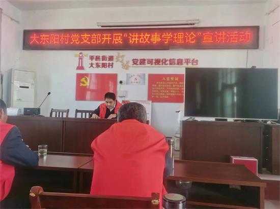 平邑街道依托主题党日广泛开展“讲故事 学理论”活动(图1)