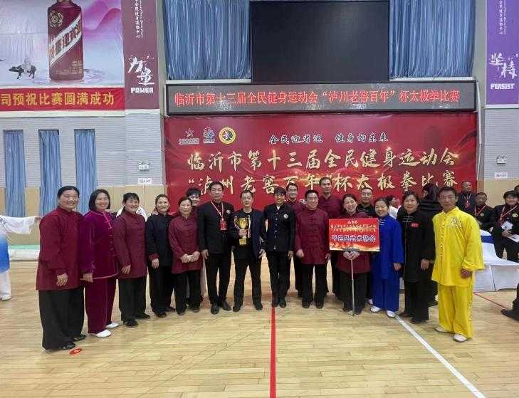 平邑县代表队获全市太极拳比赛团体总分县区第二名(图1)