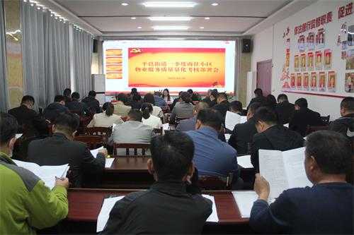 平邑街道召开一季度商住小区物业服务质量量化考核部署会(图3)