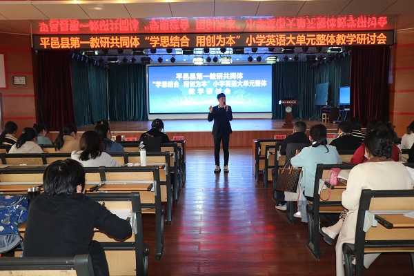 平邑县“第一片区教研共同体”小学英语研讨活动在兴蒙学校举行(图2)